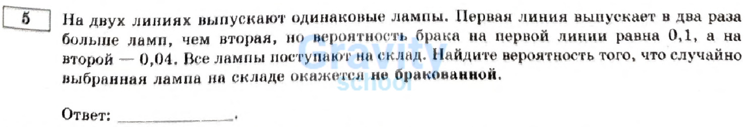 Найдите вероятность того, что случайно выбранная лампа на складе окажется не бракованной (16)