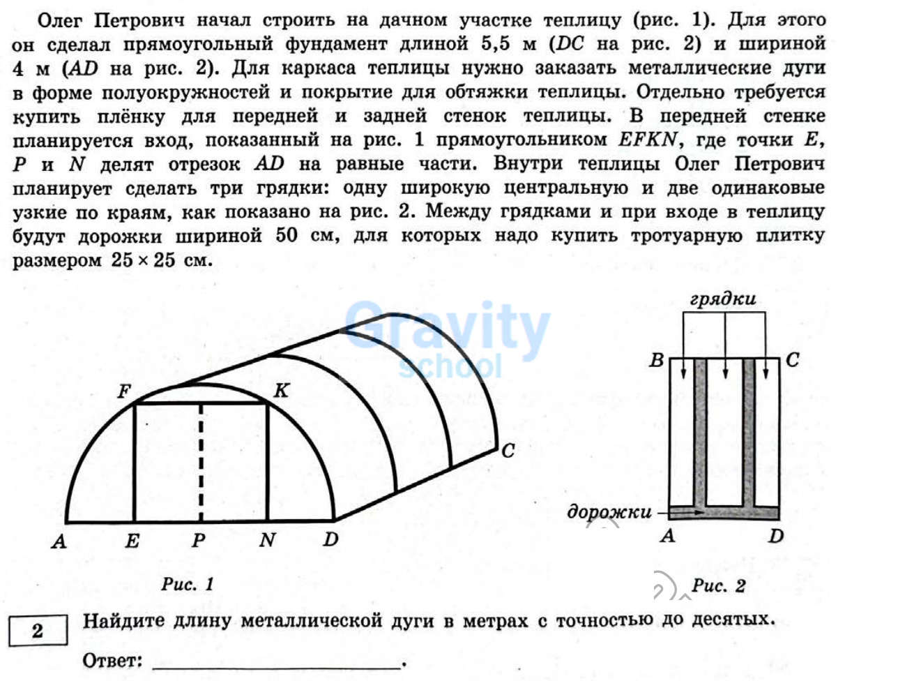 Найдите длину металлической дуги (15)
