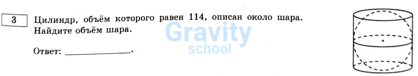 Найдите объём шара (23)