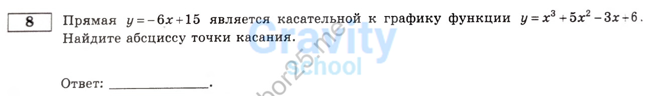 Найдите абсциссу точки касания (9)