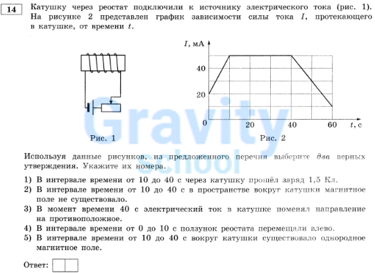 Катушку через реостат подключили к источнику электрического тока (7)