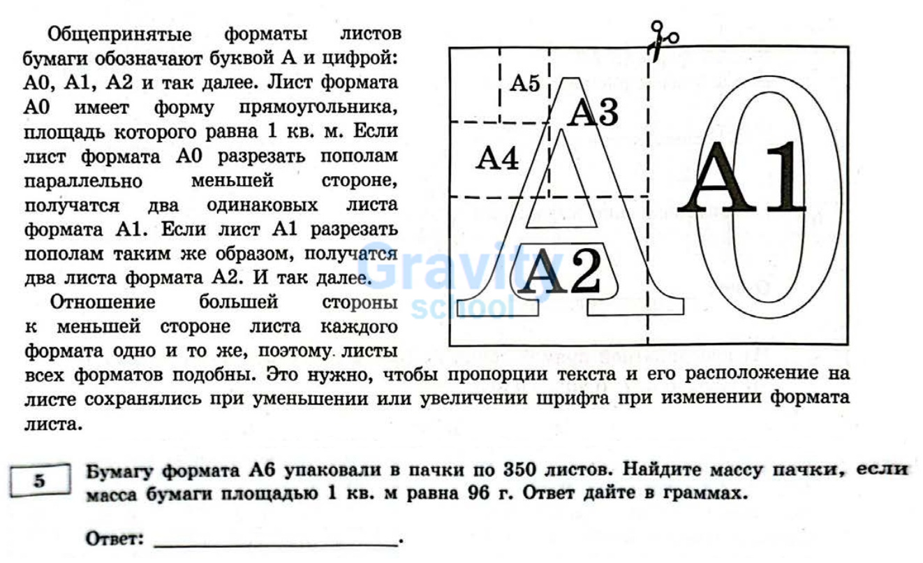 Найдите массу пачки (6)