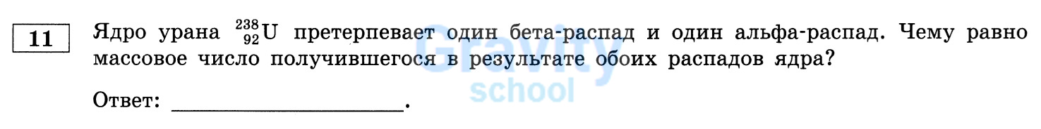 Чему равно массовое число получившегося в результате обоих распадов ядра? (13)