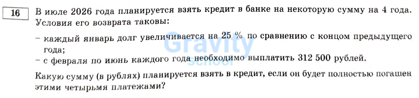 Какую сумму планируется взять в кредит? (11)