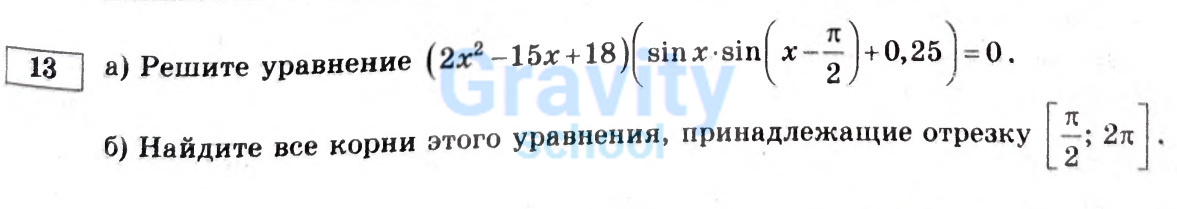 Решите уравнение (26)