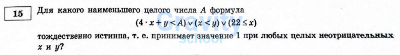 Для какого наименьшего целого числа (9)