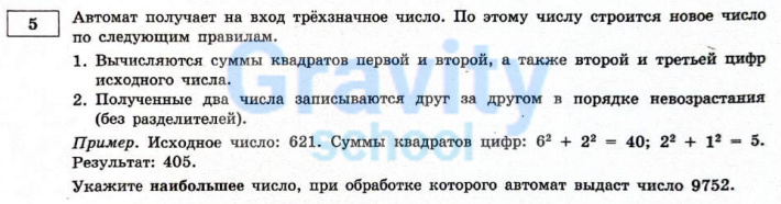 Автомат получает на вход трёхзначное число (17)