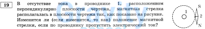 В отсутствии тока в проводнике 1 (9)