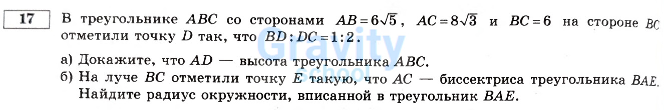 Докажите, что AD - высота треугольника AВC (9)