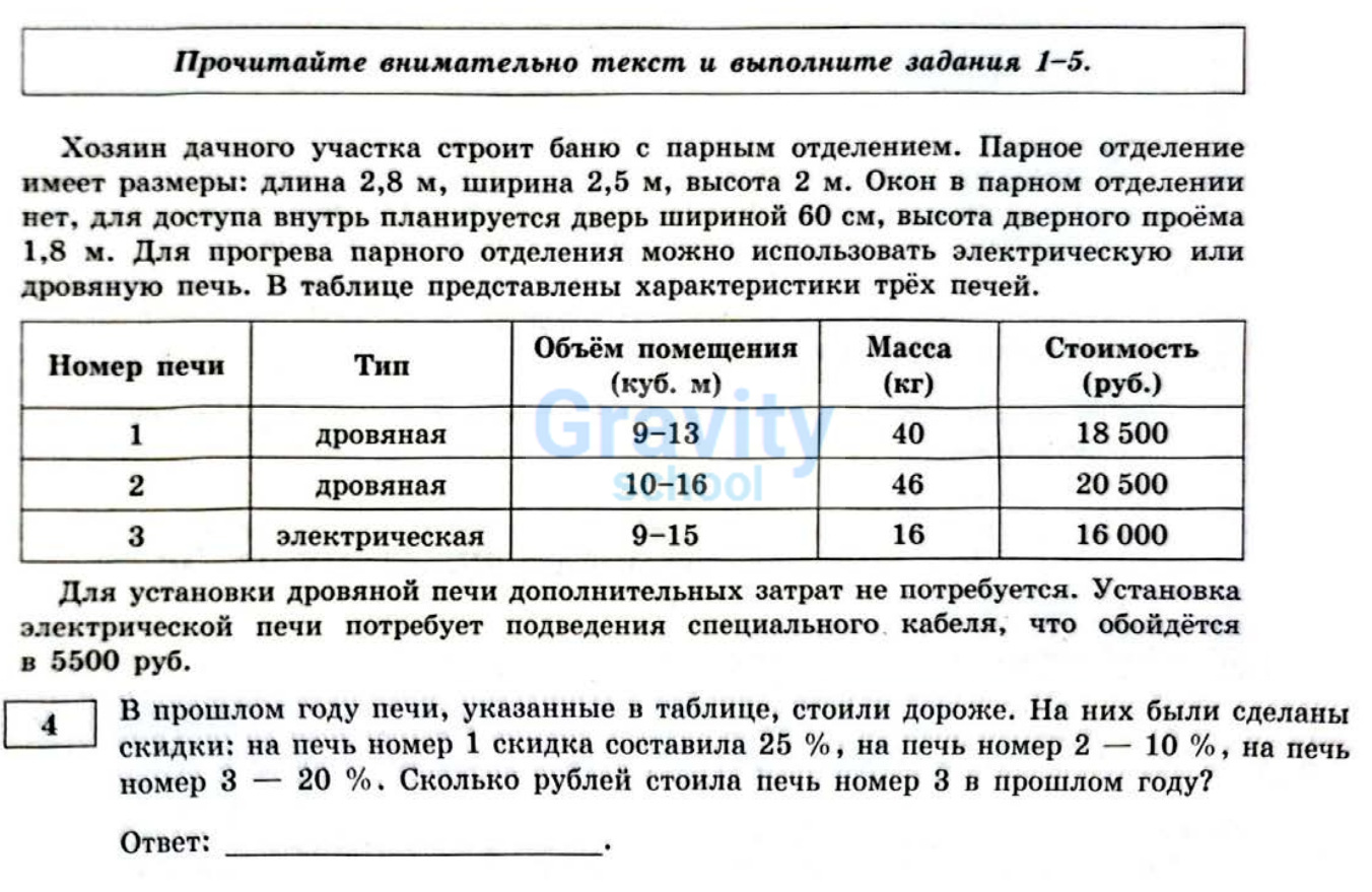 Сколько рублей стоила печь номер 3 в прошлом году? (26)
