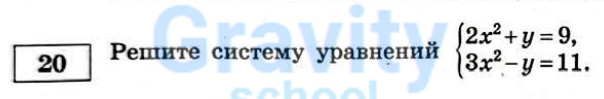 Решите систему уравнений (36)