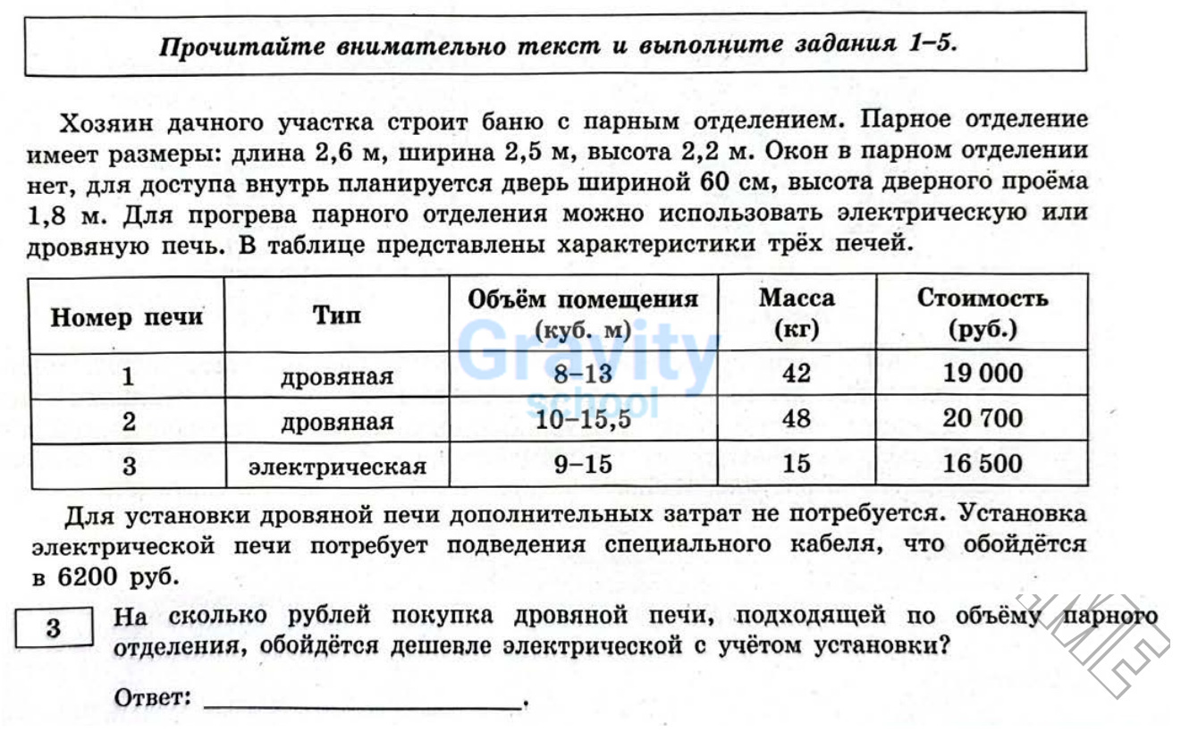 На сколько рублей покупка деревянной печи обойдётся дешевле электрической с учётом установки? (25)