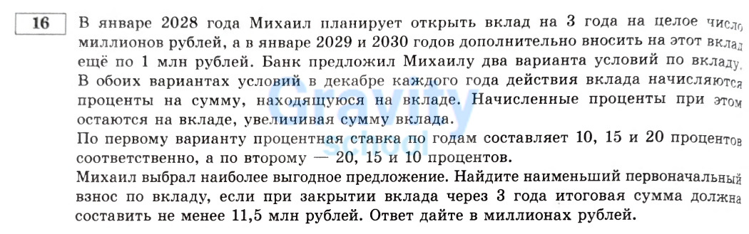 В январе 2028 года Михаил планирует открыть вклад (3)