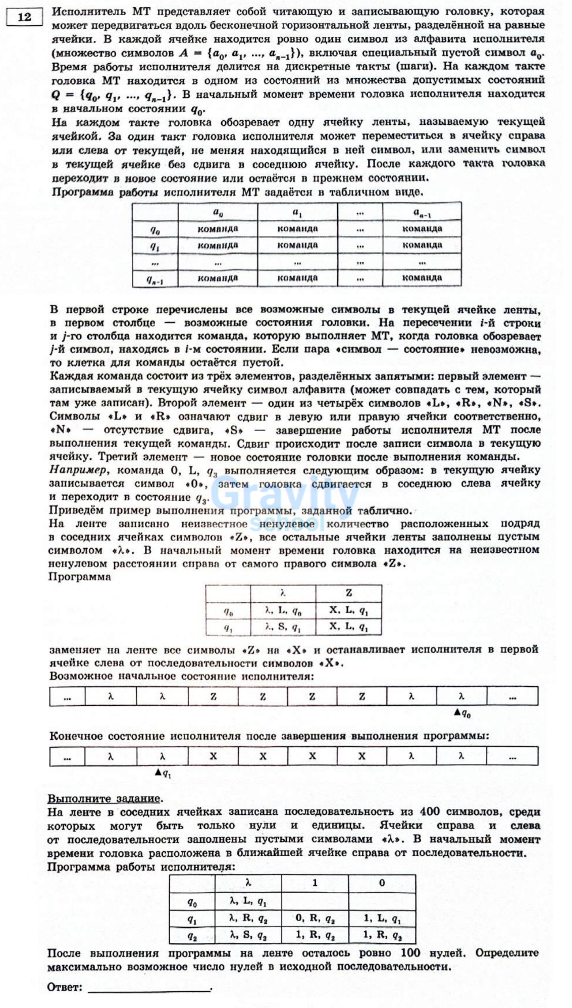 На ленте в соседних ячейках записана последовательность (10)