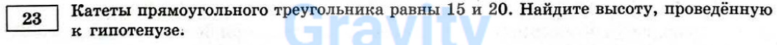 Найдите высоту, проведённую к гипотенузе (35)