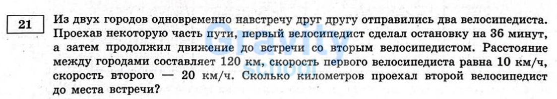 Сколько километров проехал второй велосипедист (19)