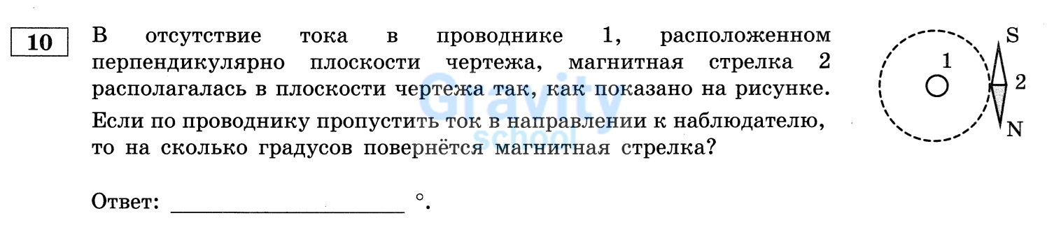  Если по проводнику пропустить ток в направлении к наблюдателю, то на сколько градусов повернётся магнитная стрелка? (26)