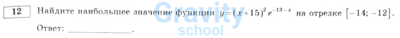 Найдите наибольшее значение функции (12)