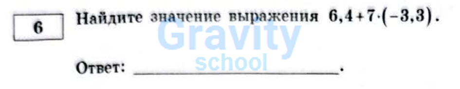 Найдите значение выражения (24)