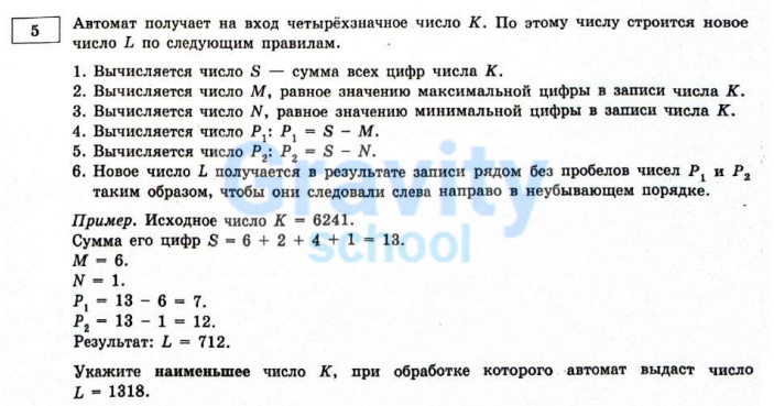 Автомат получает на вход четырёхзначное число К (3)