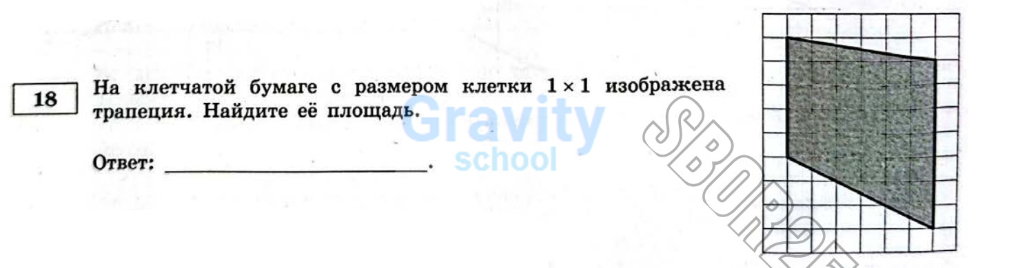 Найдите площадь трапеции (25)
