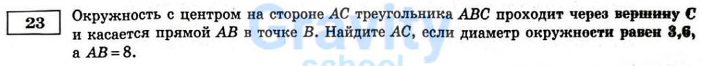 Найдите AC (31)