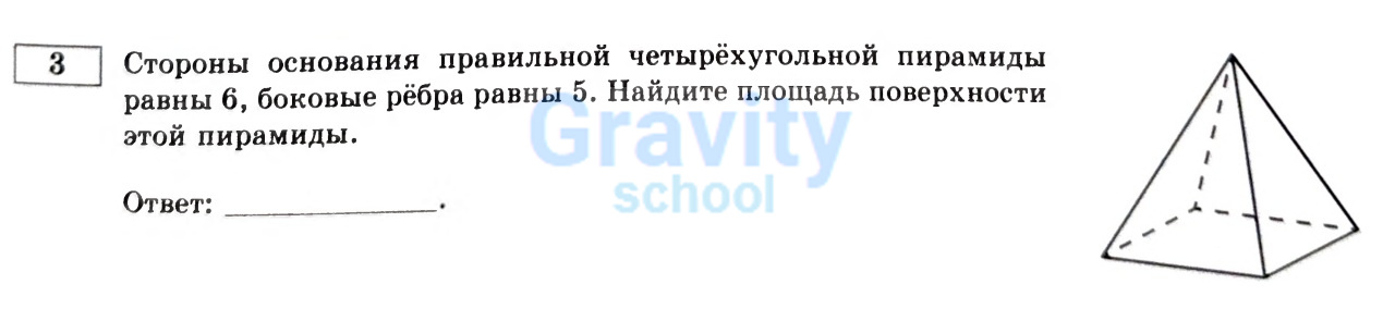 Найдите площадь поверхности пирамиды (9)