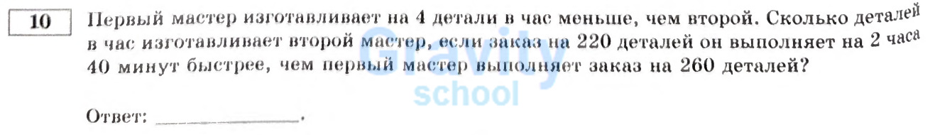 Сколько деталей в час изготавливает второй мастер (9)