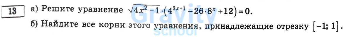 Решите уравнение (19)