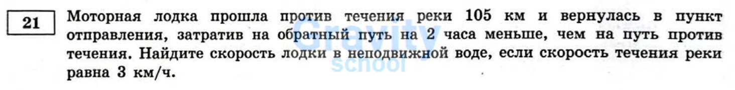 Найдите скорость лодки в неподвижной воде (24)