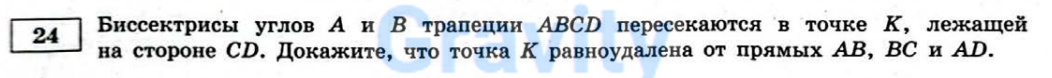 Докажите, что точка K равноудалена (16) 
