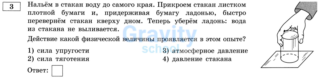 Действие какой физической величины проявляется в этом опыте? (28)