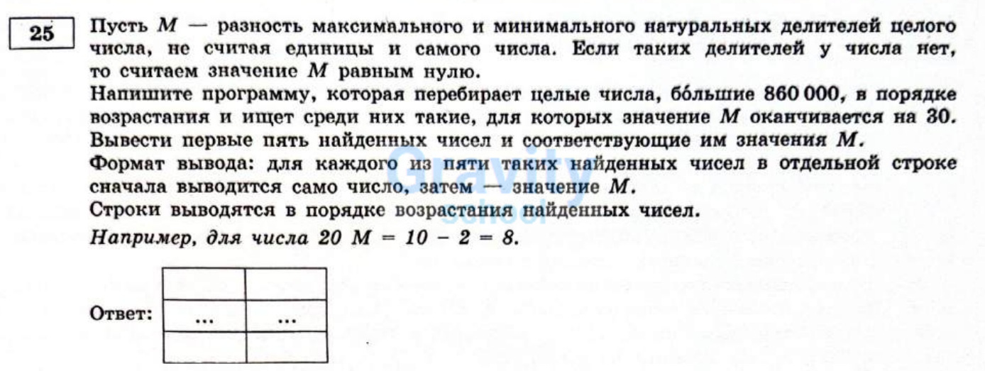 Пусть М - разность максимального и минимального натуральных делителей (18)