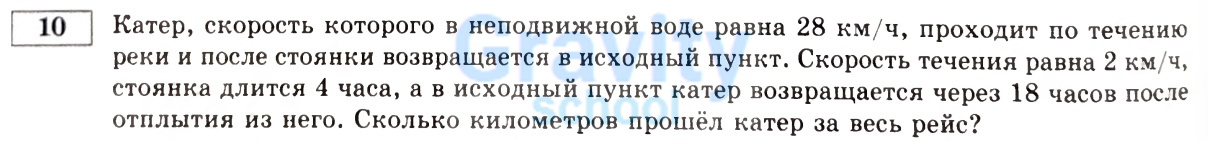 Катер, скорость которого в неподвижной воде равна (1)