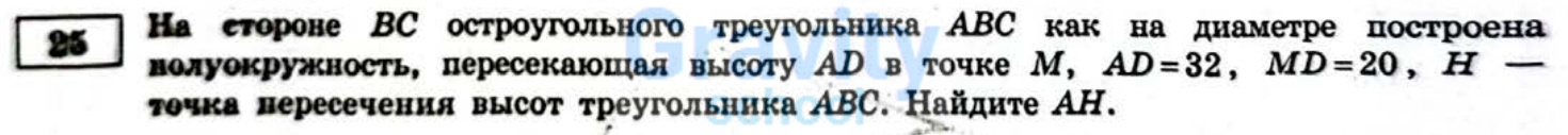 Найдите AH (30)