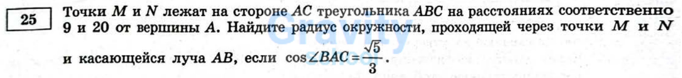 Найдите радиус окружности (11)