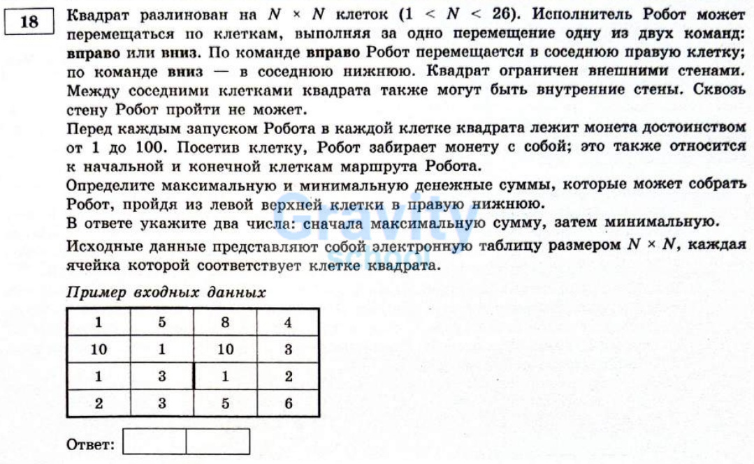 Квадрат разлинован на N х N клеток (18)