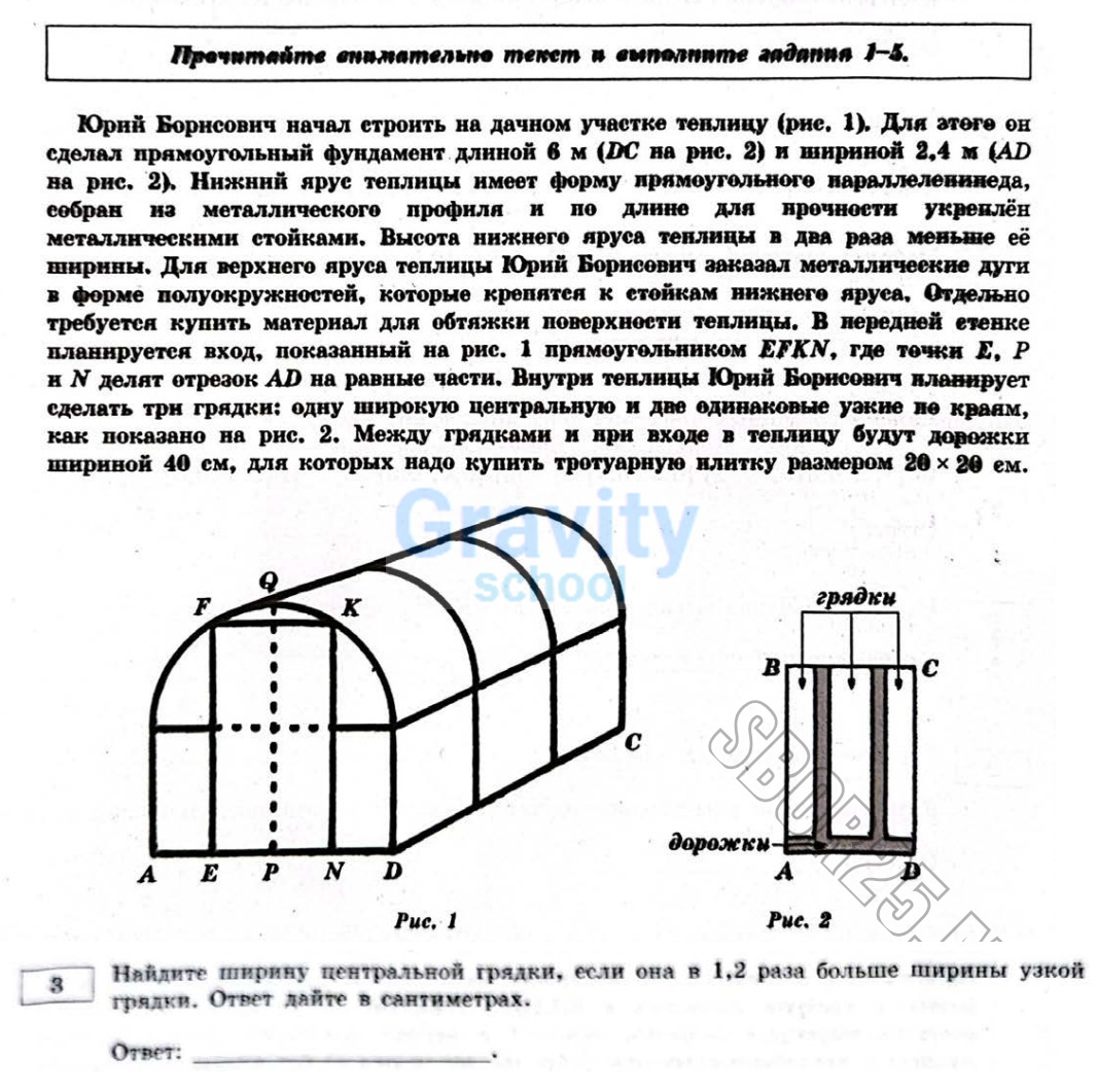 Найдите ширину центральной грядки (31)