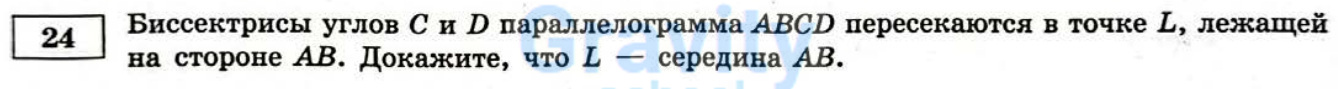 Докажите, что L - середина АВ (34)