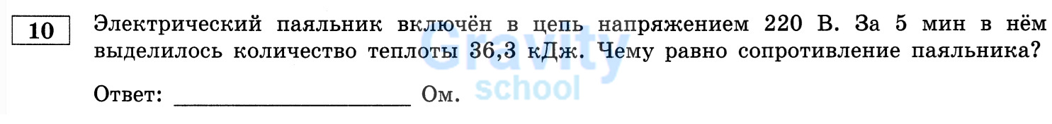 Чему равно сопротивление паяльника? (23)