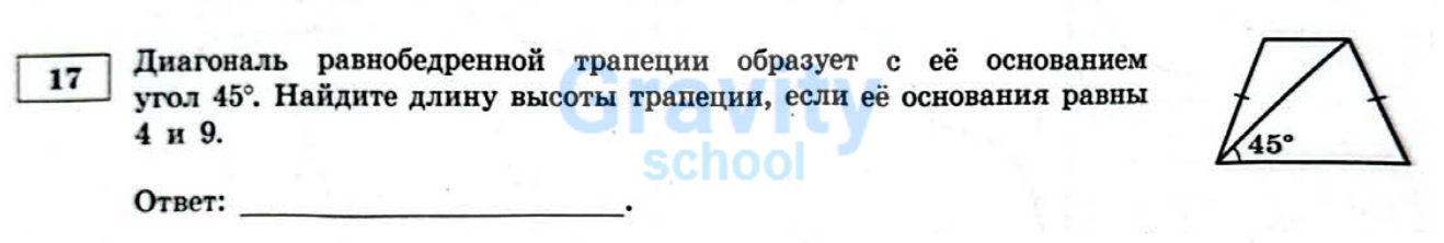 Диагональ равнобедренной трапеции (4)
