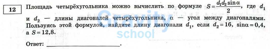 Пользуясь этой формулой, найдите длину диагонали d1 (31)
