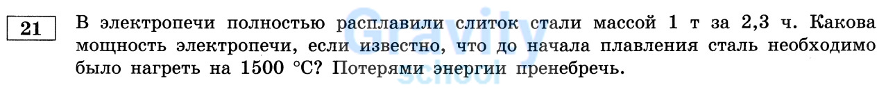 Какова мощность электропечи? (22)