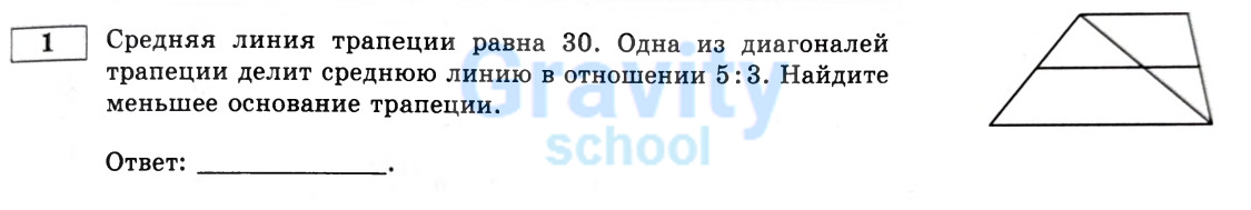 Средняя линия трапеции (12)