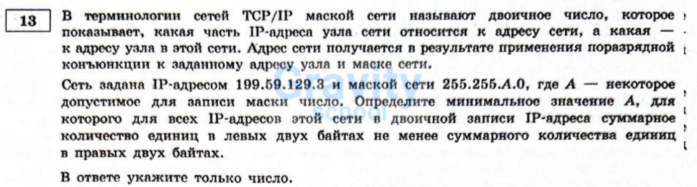 B терминологии сетей ТСР/IP маской сети (18)