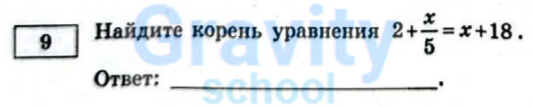 Найдите корень уравнения (17)