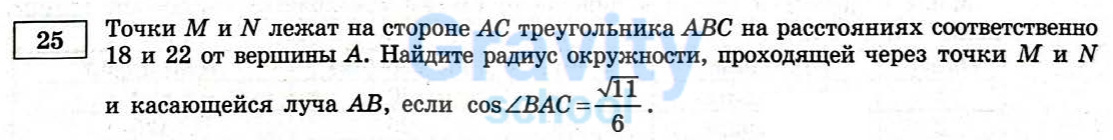 Найдите радиус окружности (12)