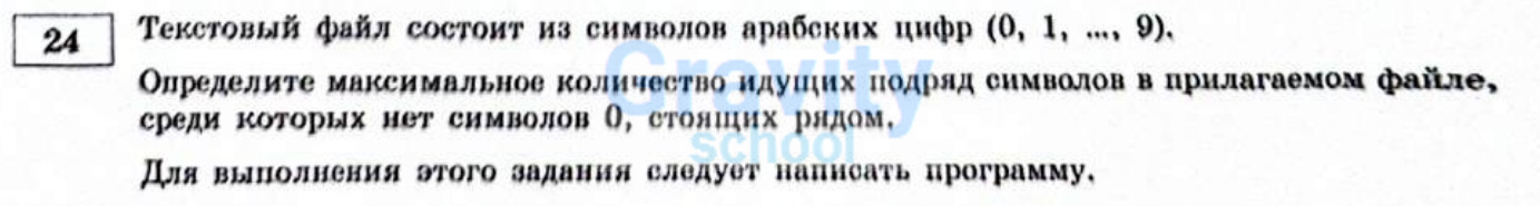 Текстовый файл состоит из символов арабских цифр (17)