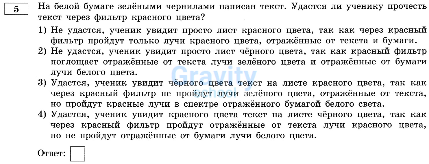 Удастся ли ученику прочесть текст через фильтр красного цвета? (22)