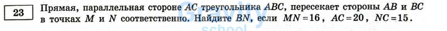 Найдите BN (25)